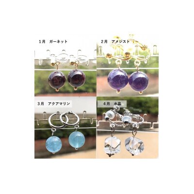 誕生石ピアス(イヤリング)