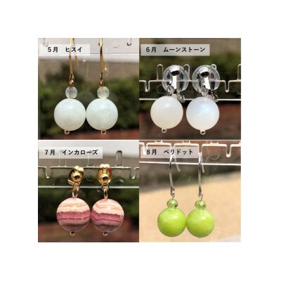 誕生石ピアス(イヤリング)