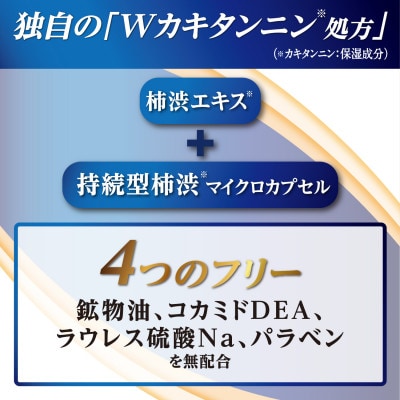 太陽のさち　柿渋ボディソープセット