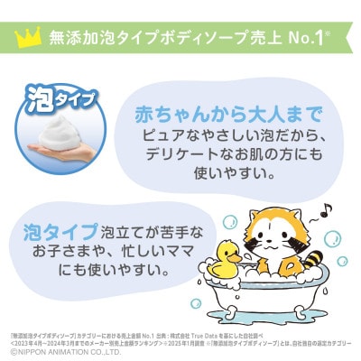 無添加　泡の石けんボディソープ詰替セット　6個入<無添加生活シリーズ>無香料、無着色、パラペンフリー