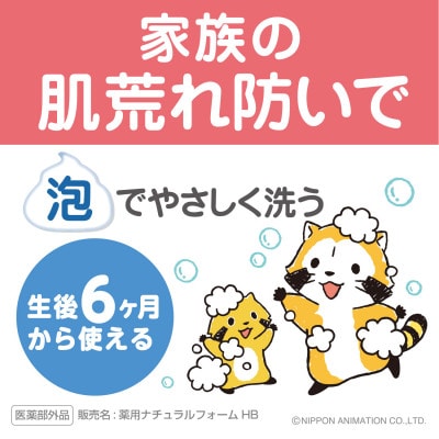 薬用無添加泡の石けんボディソープ　ボトル1本