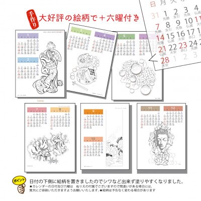 和柄中心カレンダーぬりえ 2025年令和7年