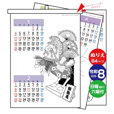 和柄中心カレンダーぬりえ 2026年令和8年
