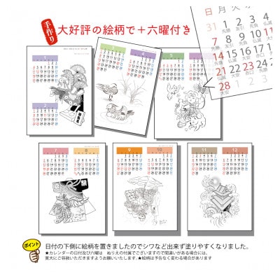 和柄中心カレンダーぬりえ 2026年令和8年