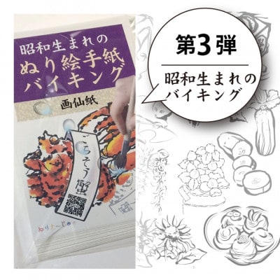 水彩絵の具や顔彩でぬれるぬり絵手紙(30枚セット本格画仙紙)【第3弾】昭和生まれの絵手紙バイキング