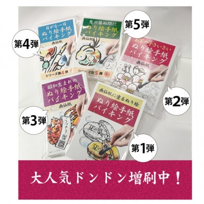 水彩絵の具や顔彩でぬれるぬり絵手紙(30枚セット本格画仙紙)【第3弾】昭和生まれの絵手紙バイキング