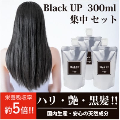 白髪対策コラーゲンドリンク　ブラックアップ　3本セット(約3ヶ月分)