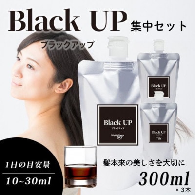 コラーゲンドリンク　ブラックアップ　3本セット(約3ヶ月分)