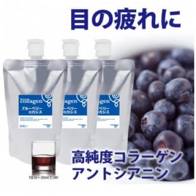 コラーゲンドリンク　ブルーベリー+カシス　3本セット(約3ヶ月分)
