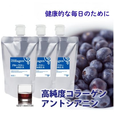 コラーゲンドリンク　ブルーベリー+カシス　3本セット(約3ヶ月分)