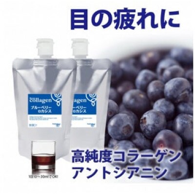 コラーゲンドリンク　ブルーベリー+カシス　2本セット(約2ヶ月分)