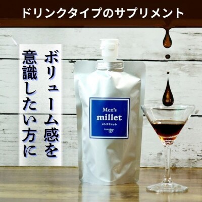 メンズミレット&ブラックアップお試しセット