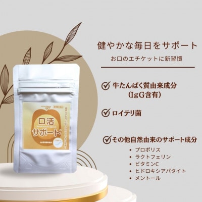 口活サポート30g(約30回分)