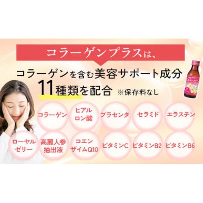 コラーゲンプラス(100ml×50本)