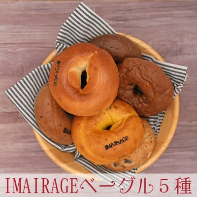 保存料無添加で柔らかい食事パン!5種のベーグル10個セット