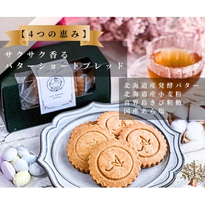 4つの恵みのショートブレッド計210g