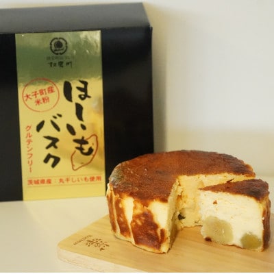 《数量限定》大子産のお米を使用したグルテンフリーの「干し芋」バスクチーズケーキ 1個