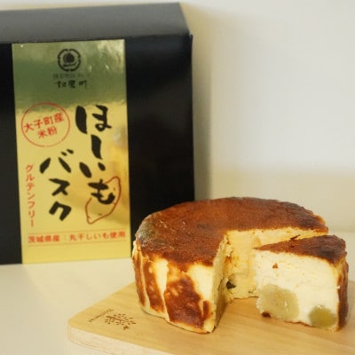《数量限定》大子産のお米を使用したグルテンフリーの「干し芋」バスクチーズケーキ 2個