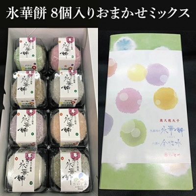 奥久慈大子銘菓 「氷華餅(しがもち)8個」と「奥久慈バスクチーズケーキ(干し芋)1個」セット