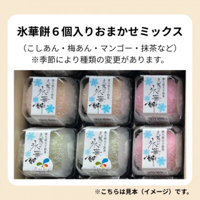 奥久慈大子銘菓 「氷華餅(しがもち)6個」と「奥久慈バスクチーズケーキ(笠間栗)1個」セット