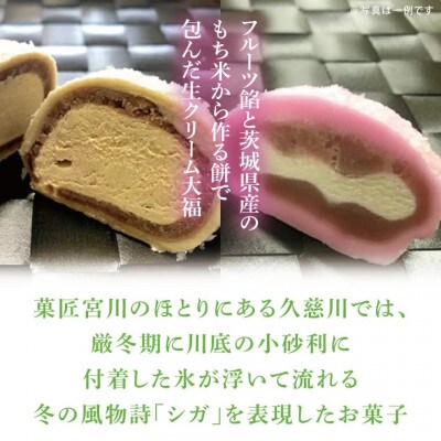 奥久慈大子銘菓 「氷華餅(しがもち)6個」と「奥久慈バスクチーズケーキ(笠間栗)1個」セット