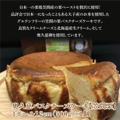 奥久慈大子銘菓 「氷華餅(しがもち)6個」と「奥久慈バスクチーズケーキ(笠間栗)1個」セット