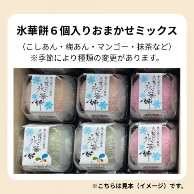 奥久慈大子銘菓 「氷華餅(しがもち)6個」と「奥久慈バスクチーズケーキ(奥久慈茶)1個」セット