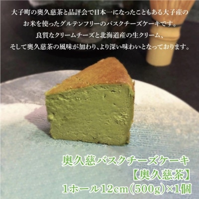 奥久慈大子銘菓 「氷華餅(しがもち)6個」と「奥久慈バスクチーズケーキ(奥久慈茶)1個」セット