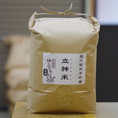 立神米はいごころ【大子町産・玄米・5kg】