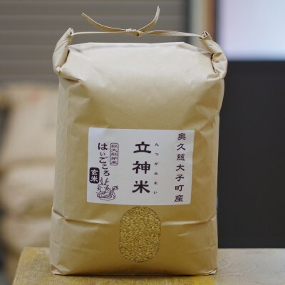 立神米はいごころ【大子町産・玄米・15kg】