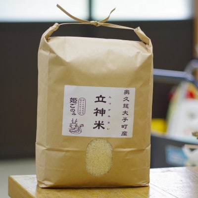 立神米 姫ごのみ【大子町産・白米・5kg】