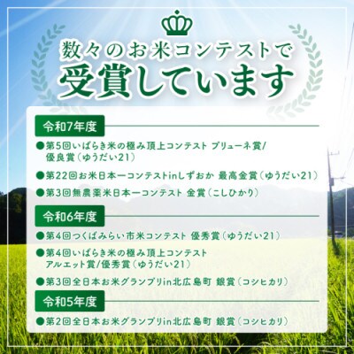 【金賞農家が栽培した家庭用米】立神米ゆうだい21(白米)10kg 令和8年産|茨城県大子町