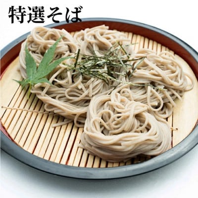 創業明治35年蓮実麺業のそば好きな方のためのそばセット
