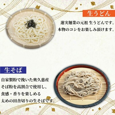 創業明治35年蓮実麺業のうどん・そばセット　蓮実麺業専用七味「とっちゃん45g×1袋」付き