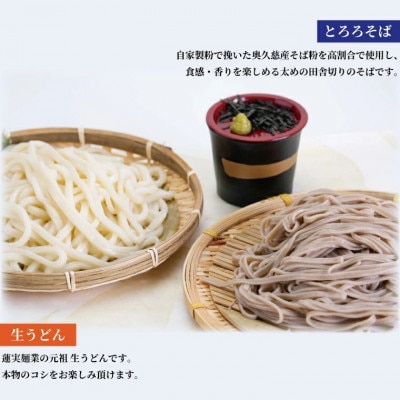 創業明治35年蓮実麺業のよくばり麺セット　蓮実麺業専用七味「とっちゃん45g×1袋」付き