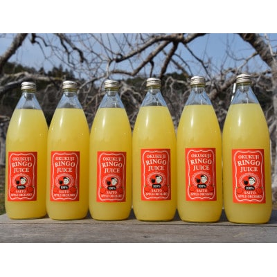 奥久慈りんごジュース(ストレート)1000ml×6本(化粧箱入)茨城県大子町 斉藤りんご園第2直売所