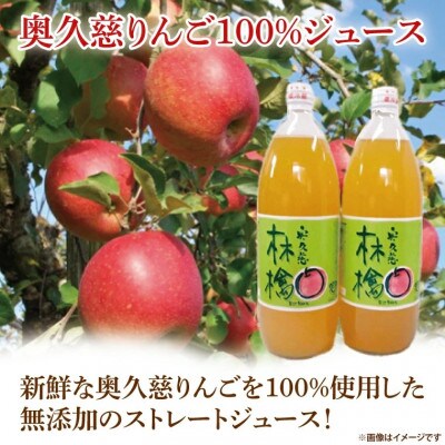 奥久慈りんご 無添加 100% ストレートジュース 1000ml 3本セット(箱入り)