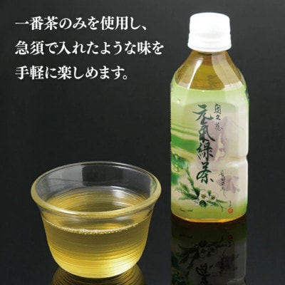 奥久慈茶 元気緑 350ml×24本
