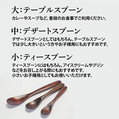 茨城県産 ヒノキで作った スプーン 3種