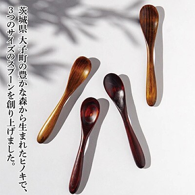茨城県産 ヒノキで作った スプーン 3種