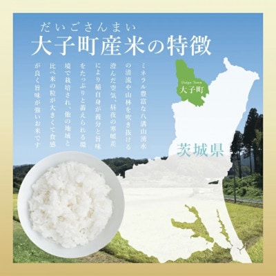 【銀賞受賞】大子産米 コシヒカリ 3kg|茨城県 大子町 白米 受賞米 数量限定