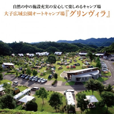 大子広域公園オートキャンプ場『グリンヴィラ』 グループキャビン 施設利用券【標準8名】