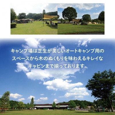 大子広域公園オートキャンプ場『グリンヴィラ』 フリーサイト 施設利用券【平日のみ】