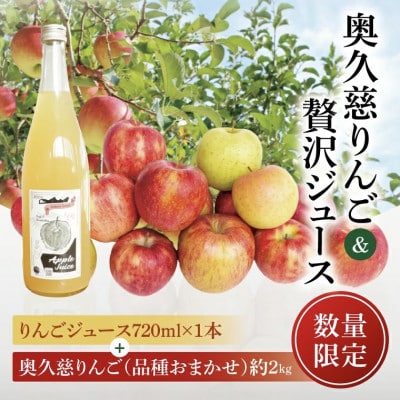 【数量限定】三村観光りんご園の贅沢りんごセット(りんご2kg・ジュース720ml×1本)|大子町