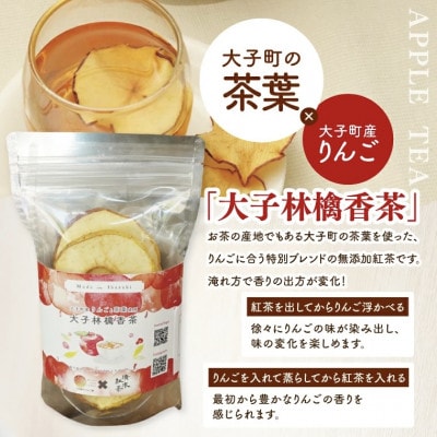 三村観光りんご園が誇る奥久慈りんご尽くしセット(ジュース720ml×2本・林檎香茶1袋・チップス1袋