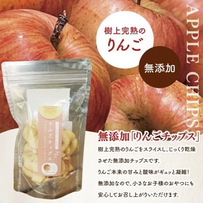 三村観光りんご園が誇る奥久慈りんご尽くしセット(ジュース720ml×2本・林檎香茶1袋・チップス1袋