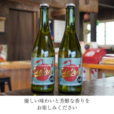 りんごシードル 720ml×2本セット|茨城県 奥久慈 大子町
