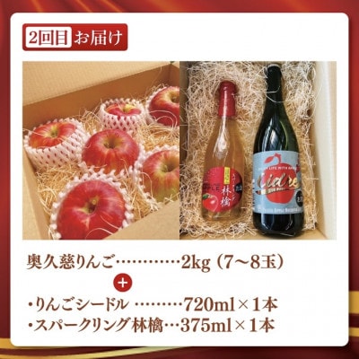 【毎月定期便】【藤田観光りんご園】樹上完熟の奥久慈りんごとりんご尽くしの贅沢加工品セット全3回