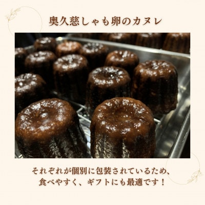 奥久慈しゃも卵のカヌレ 食べ比べセット【クラシック・奥久慈茶】各5個 計10個|茨城県大子町 個包装