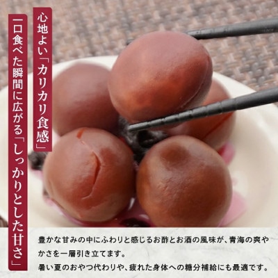 仲野りんご園のカリカリ甘露梅漬 300g×3袋セット(手作り青海漬け)|茨城県 大子町